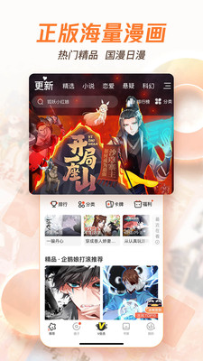 腾讯漫画正版