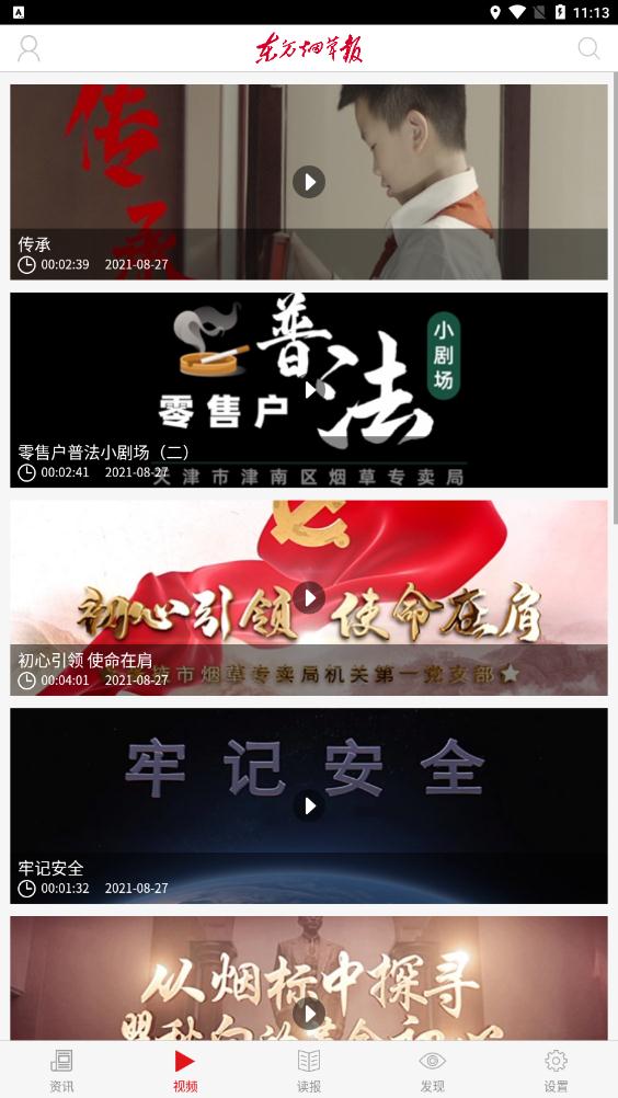 东方烟草报经典版