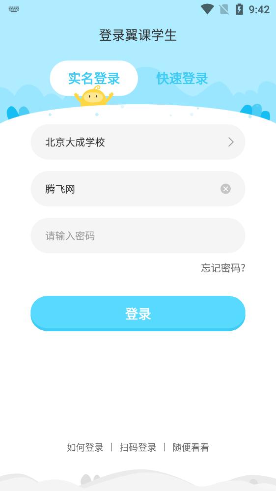 翼课学生极速版