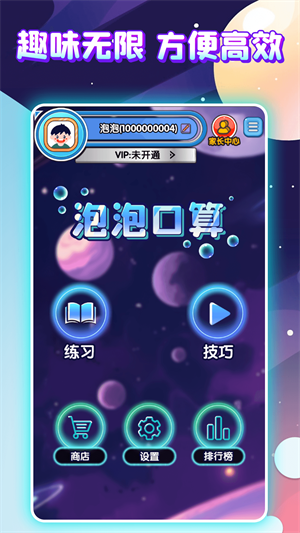 泡泡口算经典版