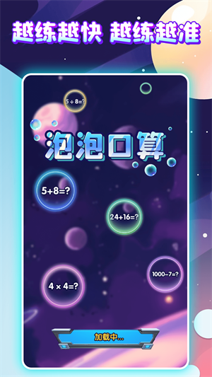 泡泡口算经典版