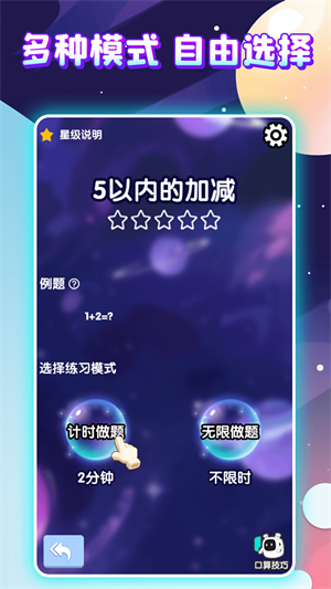 泡泡口算经典版