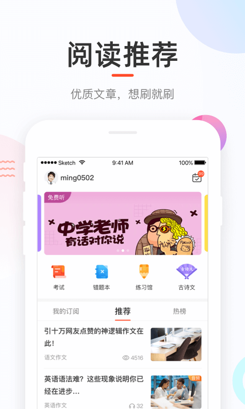 好分数免费版