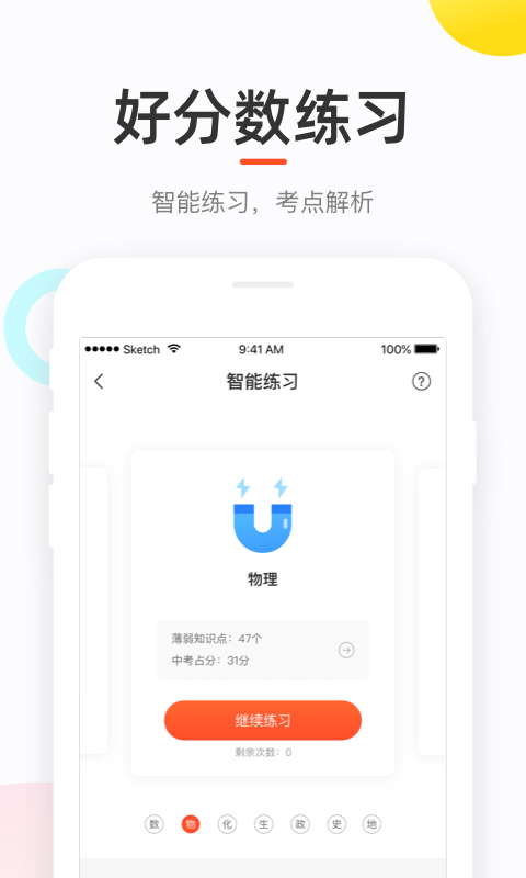 好分数免费版