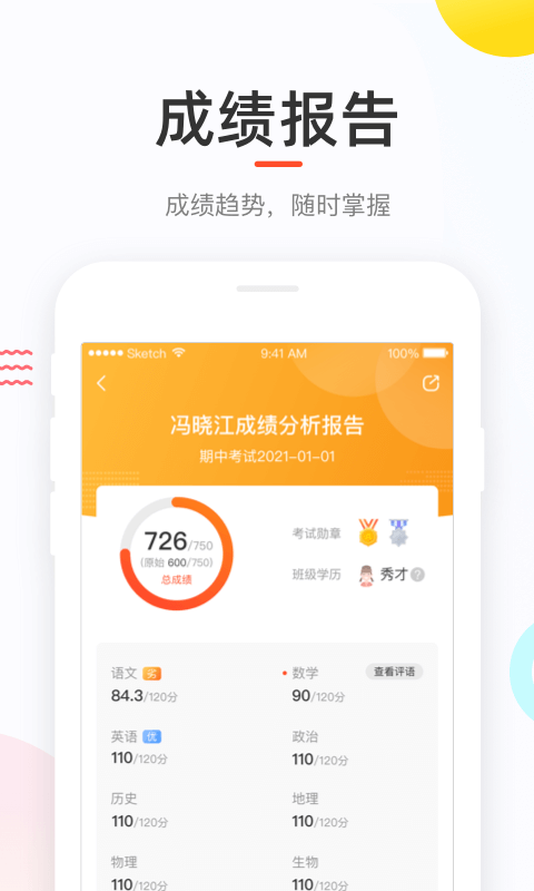 好分数免费版