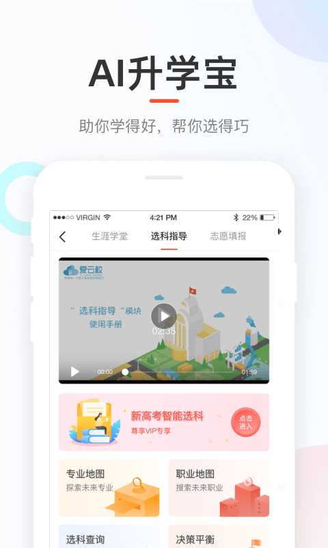 好分数免费版