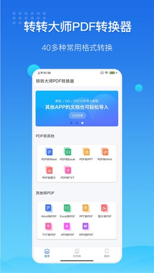 转转大师去广告版