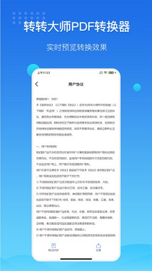 转转大师去广告版