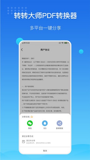 转转大师去广告版