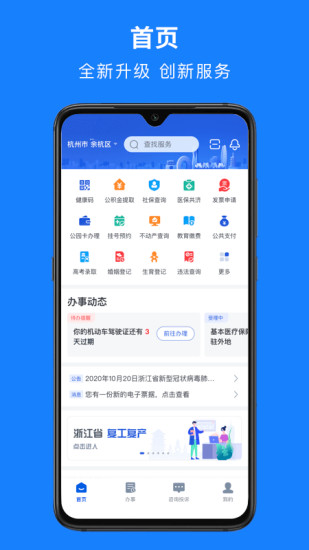 嵊里办官方版