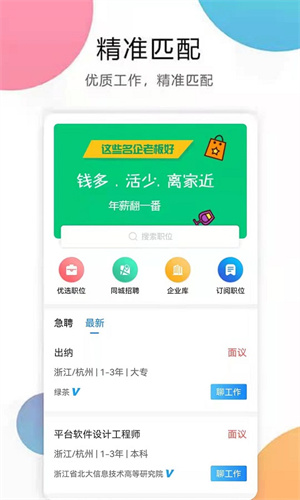 猎才招聘极速版