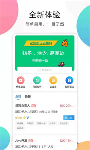 猎才招聘极速版