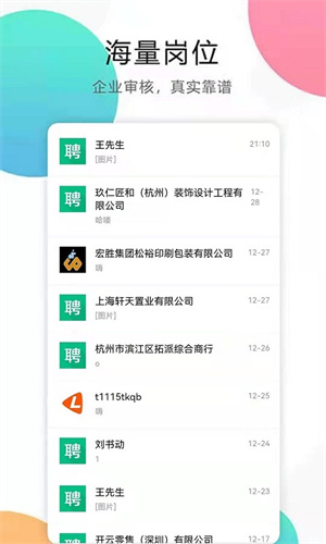 猎才招聘极速版