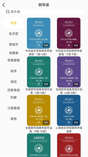 练琴帮经典版