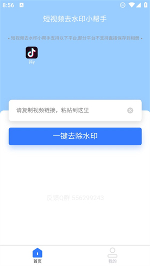 安然滴去水印精简版