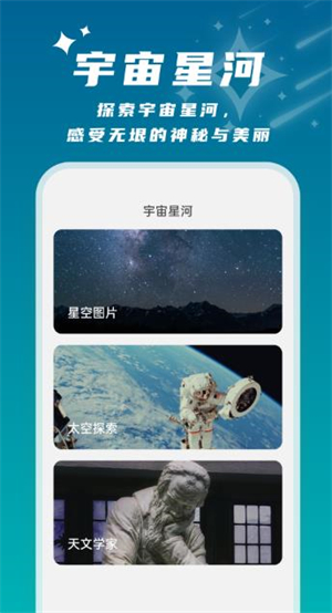 星辰桌面壁纸极速版