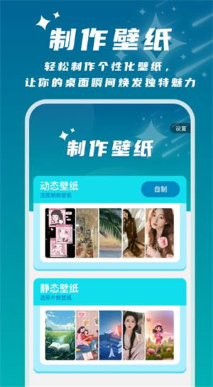 星辰桌面壁纸极速版