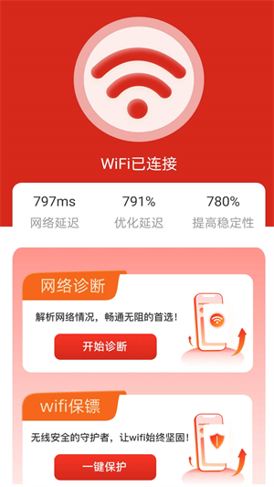牛气WiFi中文版