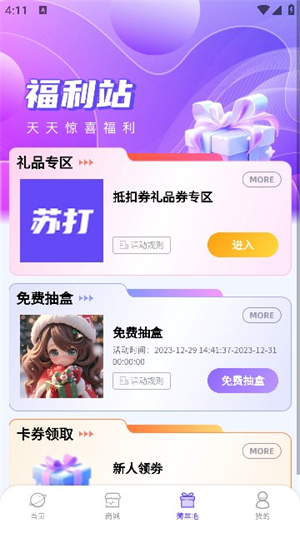 苏打潮玩经典版