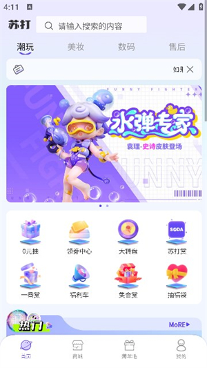 苏打潮玩经典版