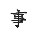 写点事极速版