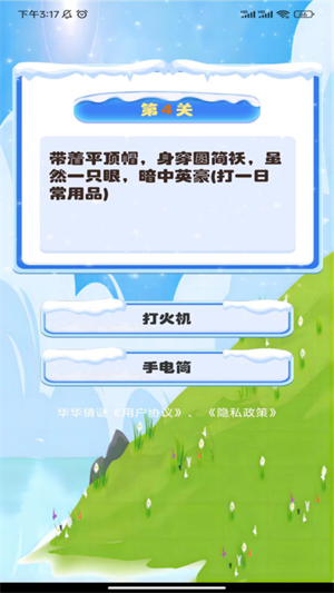 华华猜谜经典版