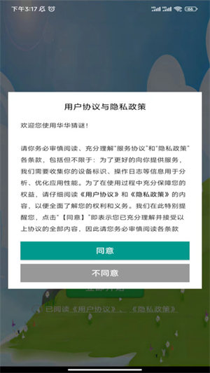 华华猜谜经典版