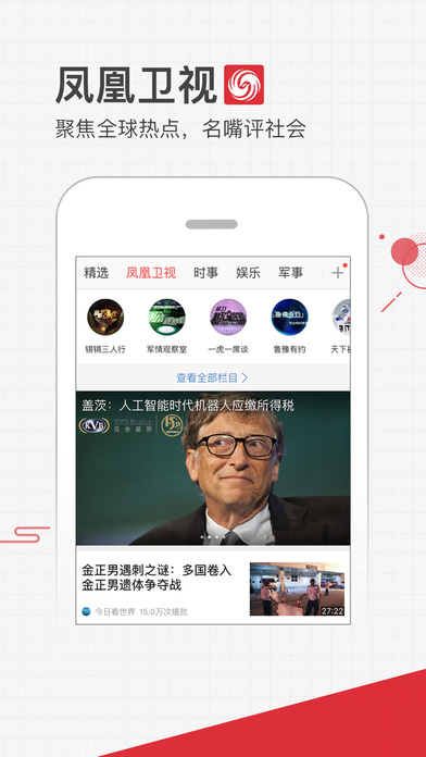 凤凰视频官方版