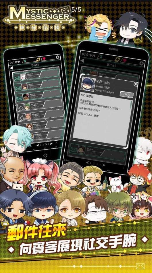神秘信使破解版