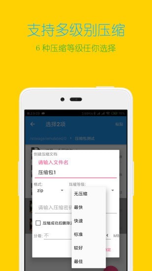 解压缩全能王极速版