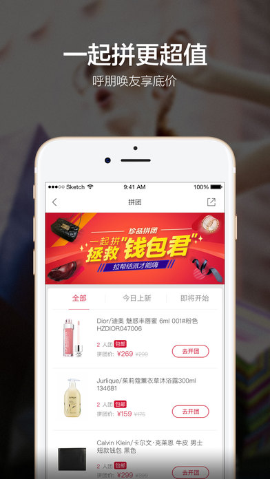 珍品网免费版