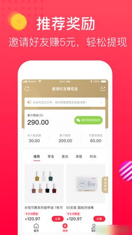 全民减价免费版