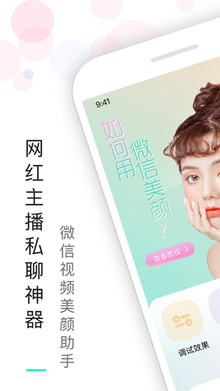 视频美颜助手极速版