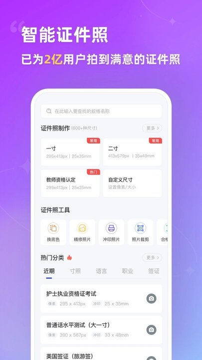 智能证件照经典版