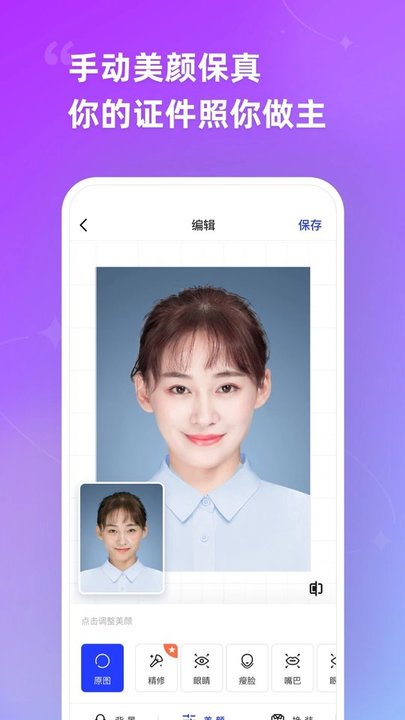 智能证件照经典版