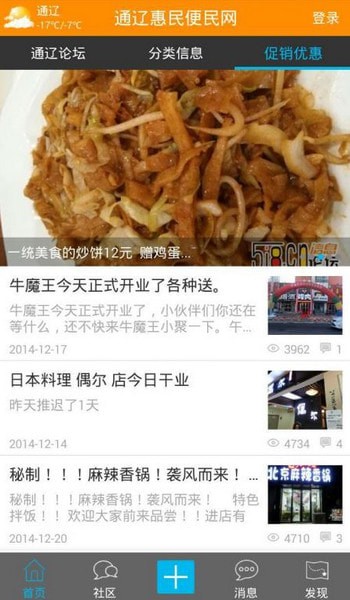 通辽惠民网经典版