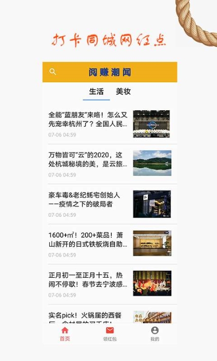 阅赚潮闻免费版