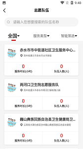 中国志愿者极速版