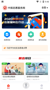 中国志愿者极速版