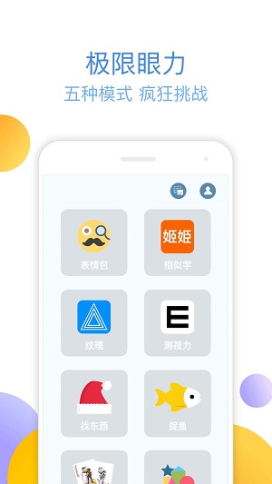 眼力大师新版