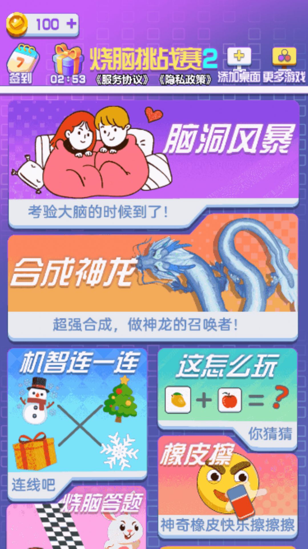 烧脑挑战赛2安卓版