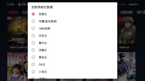 FreeDTV中文版