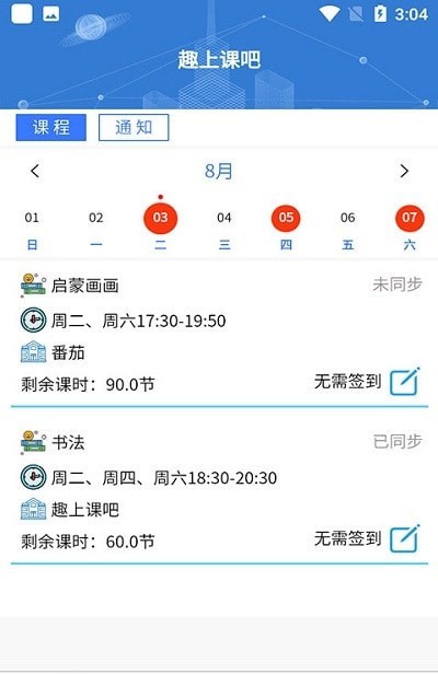 趣上课吧精简版