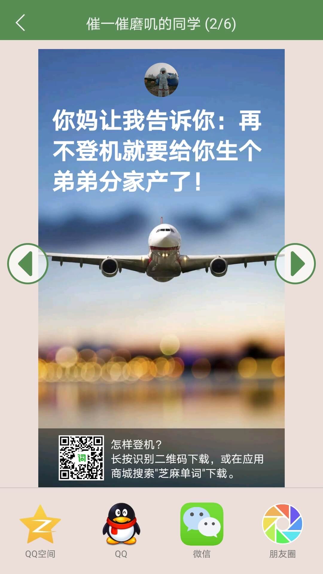芝麻单词简版