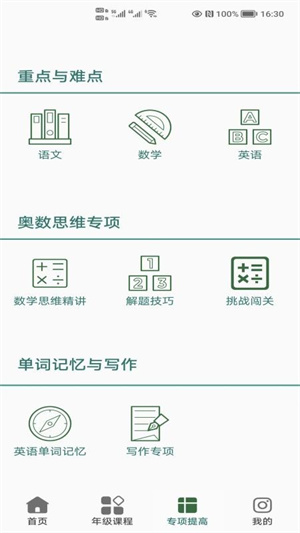 小学知识点官方版