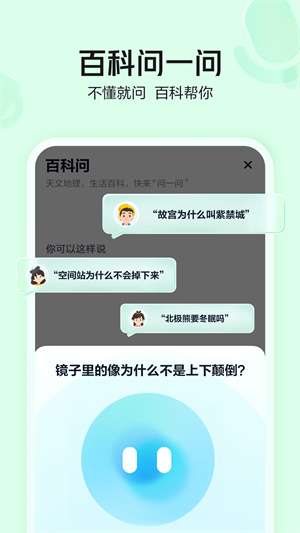 好奇小知官方版