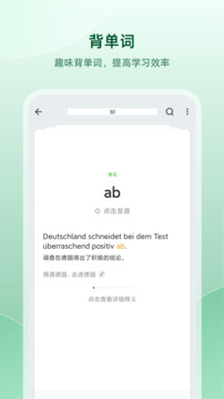 德语助手安卓版