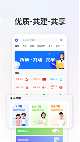 智慧中小学安卓版