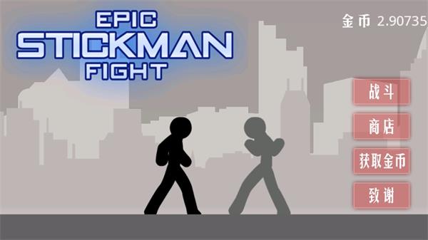 StickmanEpicFight中文版