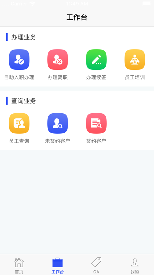 智仁办公官方版